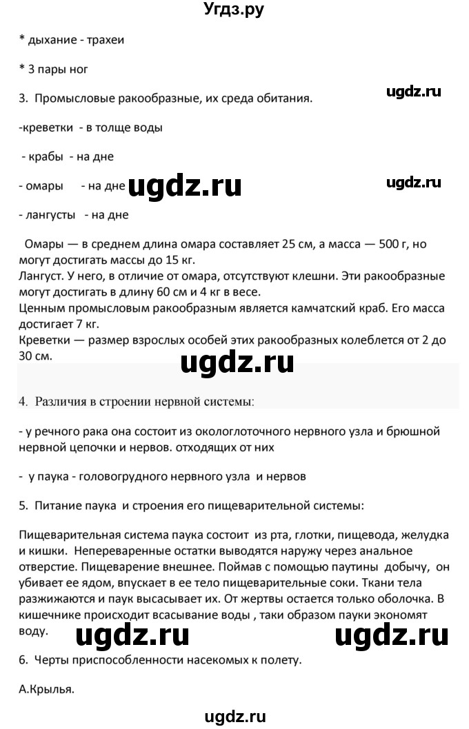 ГДЗ (Решебник) по биологии 8 класс Константинов В.М. / параграф номер / 28(продолжение 7)