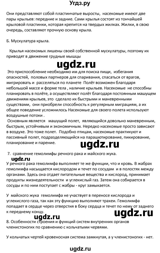 ГДЗ (Решебник) по биологии 8 класс Константинов В.М. / параграф номер / 28(продолжение 8)