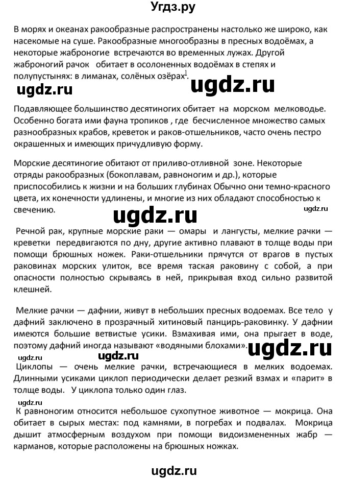 ГДЗ (Решебник) по биологии 8 класс Константинов В.М. / параграф номер / 28(продолжение 12)