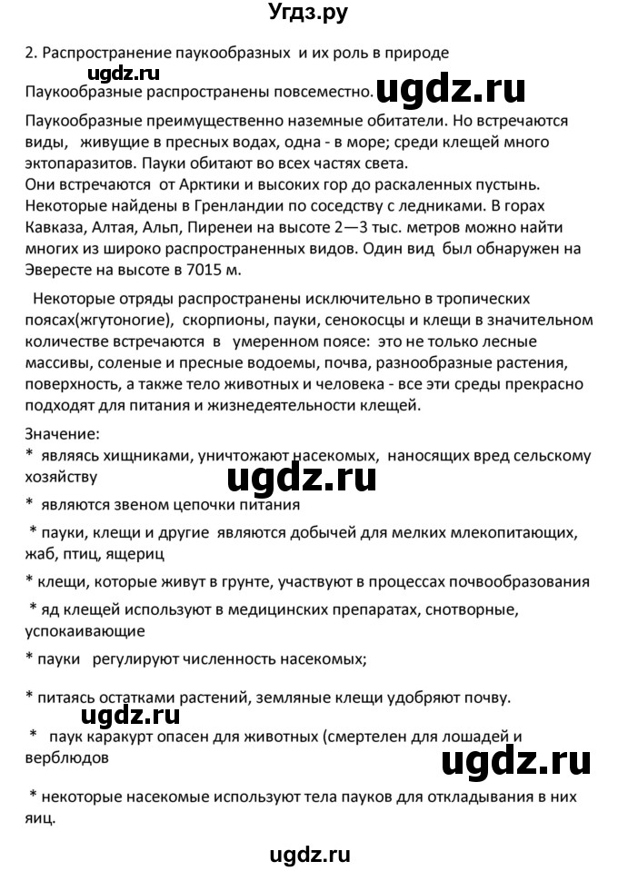 ГДЗ (Решебник) по биологии 8 класс Константинов В.М. / параграф номер / 28(продолжение 13)