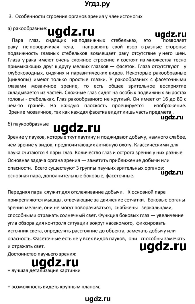 ГДЗ (Решебник) по биологии 8 класс Константинов В.М. / параграф номер / 28(продолжение 14)