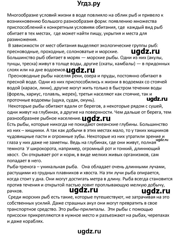 ГДЗ (Решебник) по биологии 8 класс Константинов В.М. / параграф номер / 30(продолжение 2)