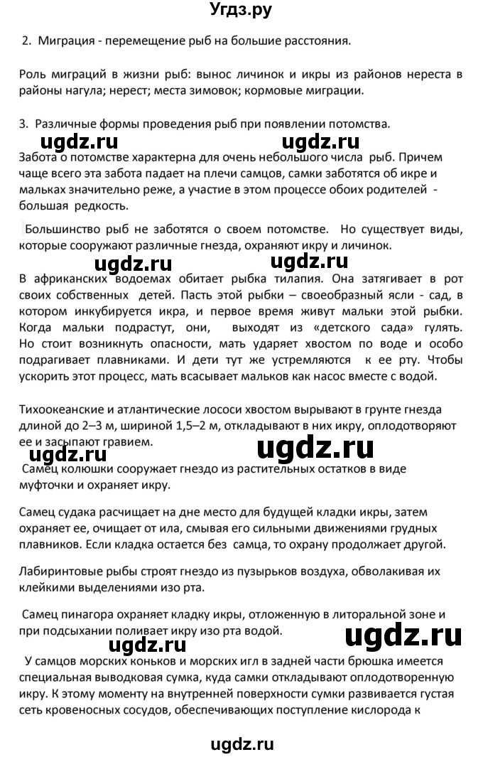 ГДЗ (Решебник) по биологии 8 класс Константинов В.М. / параграф номер / 32(продолжение 2)