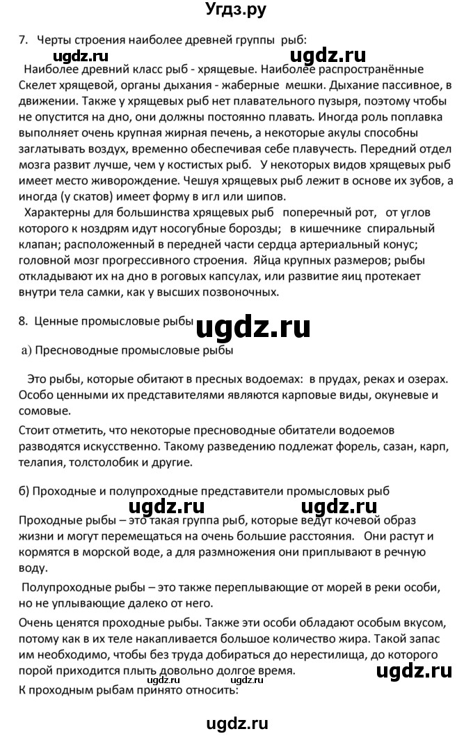 ГДЗ (Решебник) по биологии 8 класс Константинов В.М. / параграф номер / 34(продолжение 7)