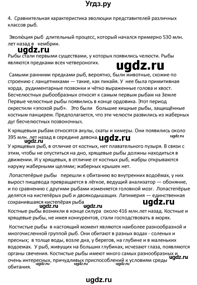 ГДЗ (Решебник) по биологии 8 класс Константинов В.М. / параграф номер / 34(продолжение 14)