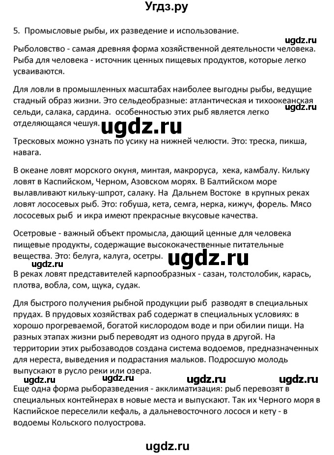 ГДЗ (Решебник) по биологии 8 класс Константинов В.М. / параграф номер / 34(продолжение 15)