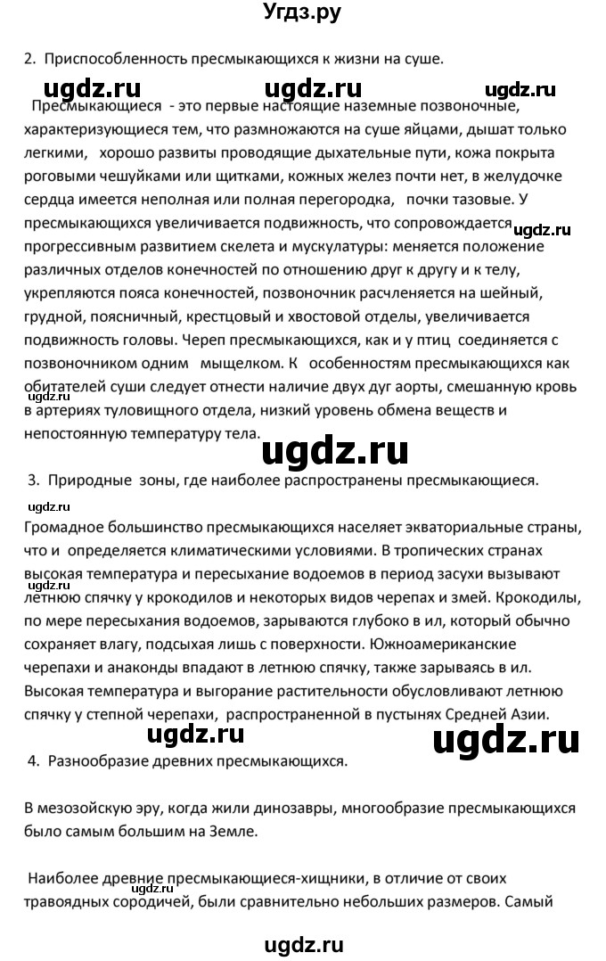 ГДЗ (Решебник) по биологии 8 класс Константинов В.М. / параграф номер / 42(продолжение 10)