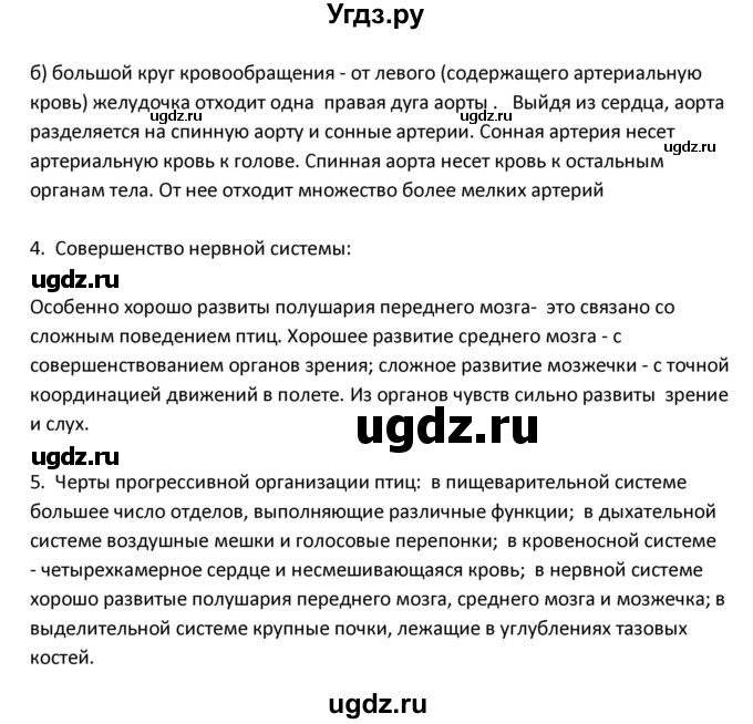 ГДЗ (Решебник) по биологии 8 класс Константинов В.М. / параграф номер / 45(продолжение 2)