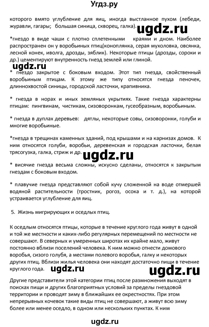 ГДЗ (Решебник) по биологии 8 класс Константинов В.М. / параграф номер / 47(продолжение 4)