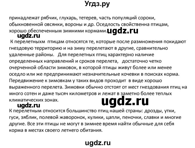 ГДЗ (Решебник) по биологии 8 класс Константинов В.М. / параграф номер / 47(продолжение 5)