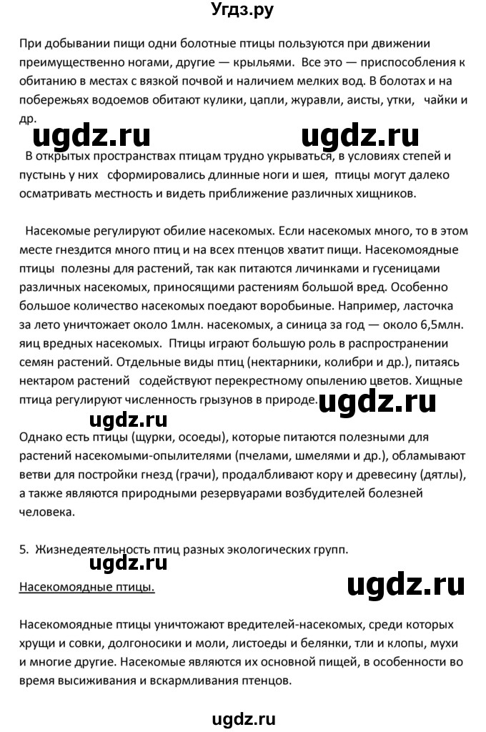 ГДЗ (Решебник) по биологии 8 класс Константинов В.М. / параграф номер / 49(продолжение 14)