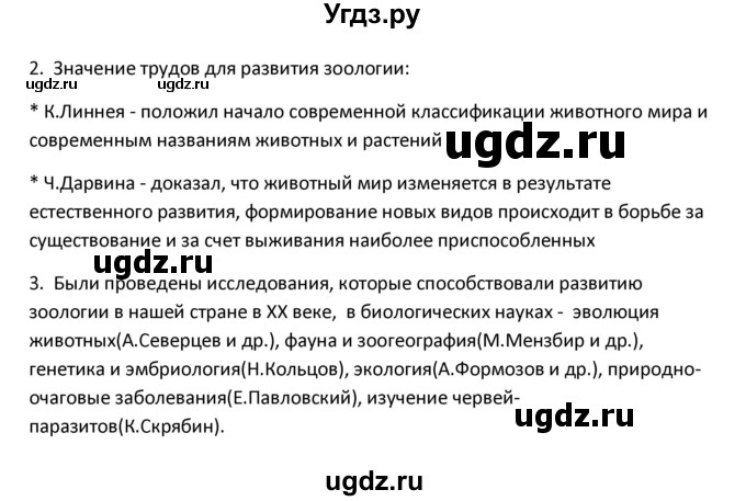 ГДЗ (Решебник) по биологии 8 класс Константинов В.М. / параграф номер / 5(продолжение 4)