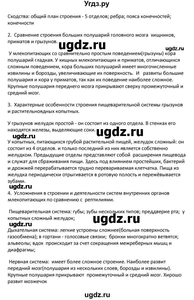 ГДЗ (Решебник) по биологии 8 класс Константинов В.М. / параграф номер / 51(продолжение 2)