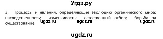 ГДЗ (Решебник) по биологии 8 класс Константинов В.М. / параграф номер / 59(продолжение 2)