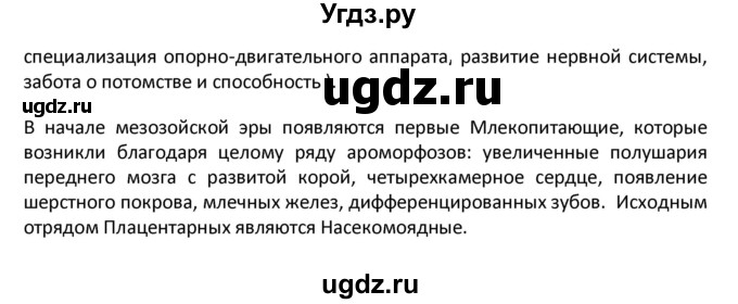 ГДЗ (Решебник) по биологии 8 класс Константинов В.М. / параграф номер / 60(продолжение 3)