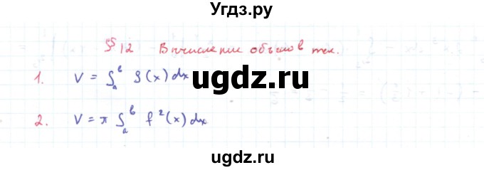 ГДЗ (Решебник) по алгебре 11 класс Мерзляк А.Г. / вопросы. параграф / 12