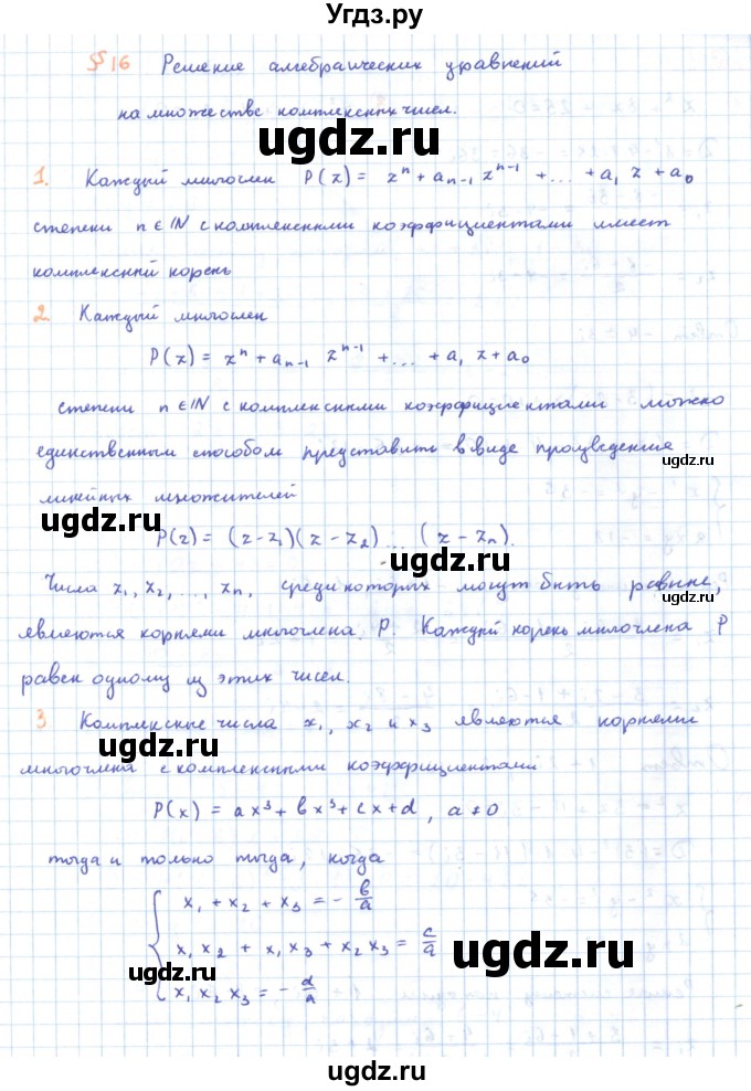 ГДЗ (Решебник) по алгебре 11 класс Мерзляк А.Г. / вопросы. параграф / 16