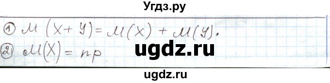 ГДЗ (Решебник) по алгебре 11 класс Мерзляк А.Г. / вопросы. параграф / 24