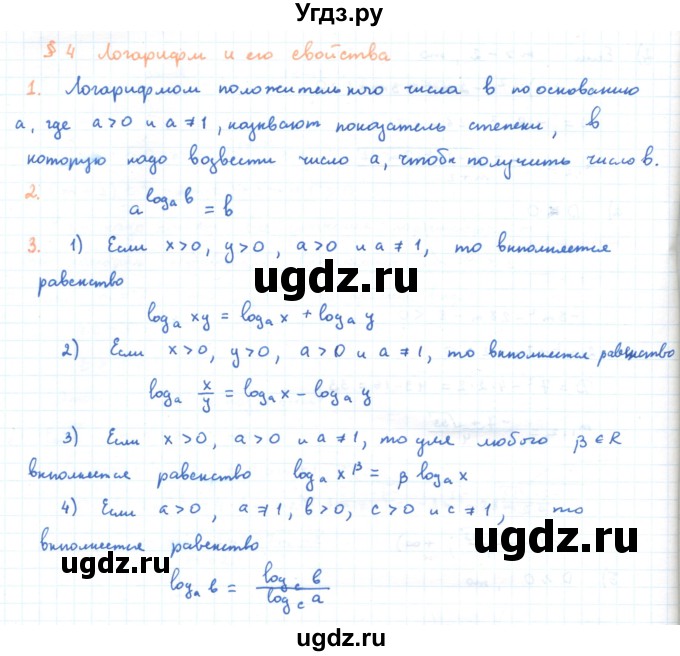 ГДЗ (Решебник) по алгебре 11 класс Мерзляк А.Г. / вопросы. параграф / 4