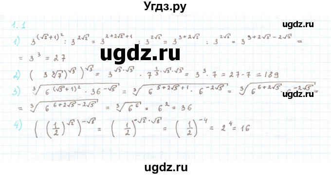 ГДЗ (Решебник) по алгебре 11 класс Мерзляк А.Г. / параграф 1 / 1.1