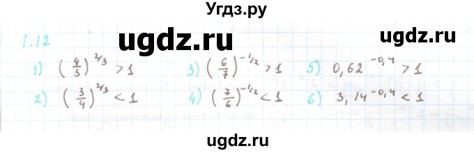 ГДЗ (Решебник) по алгебре 11 класс Мерзляк А.Г. / параграф 1 / 1.12