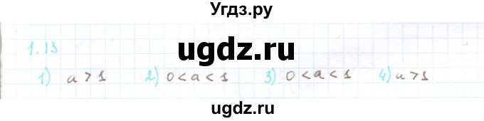 ГДЗ (Решебник) по алгебре 11 класс Мерзляк А.Г. / параграф 1 / 1.13