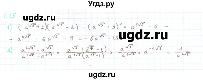 ГДЗ (Решебник) по алгебре 11 класс Мерзляк А.Г. / параграф 1 / 1.15