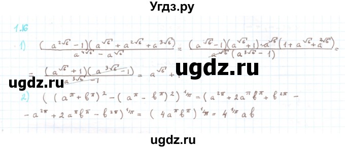 ГДЗ (Решебник) по алгебре 11 класс Мерзляк А.Г. / параграф 1 / 1.16