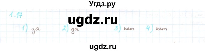 ГДЗ (Решебник) по алгебре 11 класс Мерзляк А.Г. / параграф 1 / 1.17