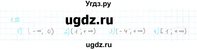 ГДЗ (Решебник) по алгебре 11 класс Мерзляк А.Г. / параграф 1 / 1.18