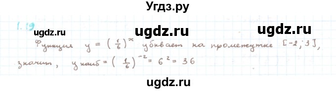 ГДЗ (Решебник) по алгебре 11 класс Мерзляк А.Г. / параграф 1 / 1.19
