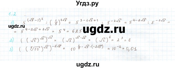 ГДЗ (Решебник) по алгебре 11 класс Мерзляк А.Г. / параграф 1 / 1.2