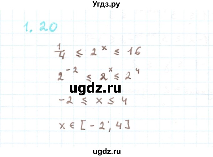 ГДЗ (Решебник) по алгебре 11 класс Мерзляк А.Г. / параграф 1 / 1.20