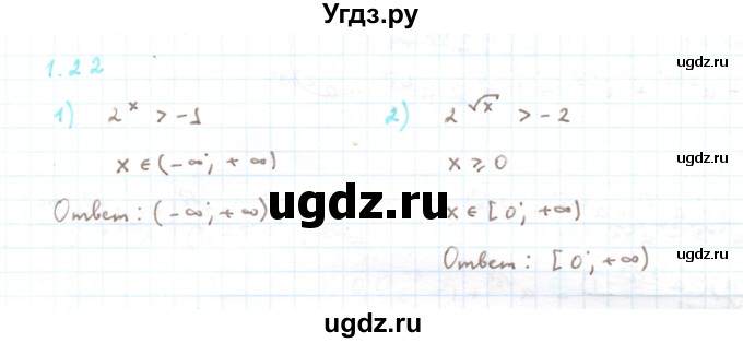 ГДЗ (Решебник) по алгебре 11 класс Мерзляк А.Г. / параграф 1 / 1.22