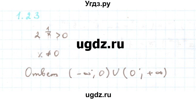 ГДЗ (Решебник) по алгебре 11 класс Мерзляк А.Г. / параграф 1 / 1.23