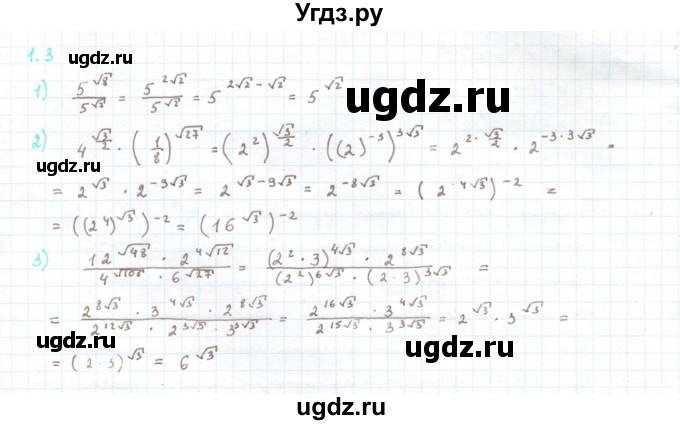 ГДЗ (Решебник) по алгебре 11 класс Мерзляк А.Г. / параграф 1 / 1.3