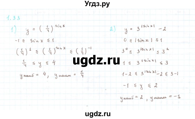 ГДЗ (Решебник) по алгебре 11 класс Мерзляк А.Г. / параграф 1 / 1.33