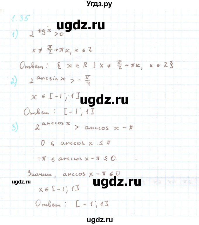 ГДЗ (Решебник) по алгебре 11 класс Мерзляк А.Г. / параграф 1 / 1.35