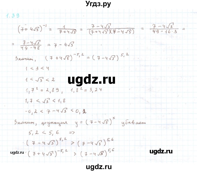 ГДЗ (Решебник) по алгебре 11 класс Мерзляк А.Г. / параграф 1 / 1.39