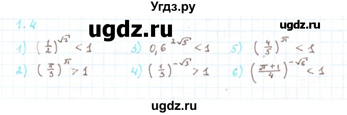 ГДЗ (Решебник) по алгебре 11 класс Мерзляк А.Г. / параграф 1 / 1.4
