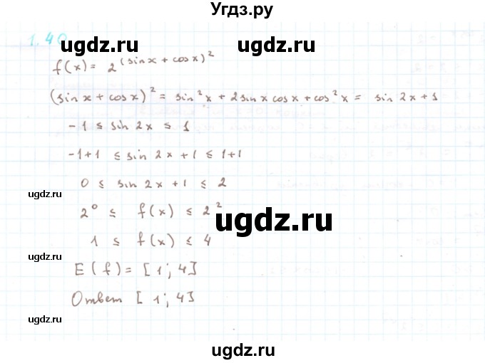 ГДЗ (Решебник) по алгебре 11 класс Мерзляк А.Г. / параграф 1 / 1.40