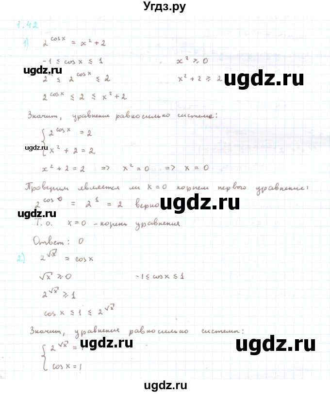 ГДЗ (Решебник) по алгебре 11 класс Мерзляк А.Г. / параграф 1 / 1.42