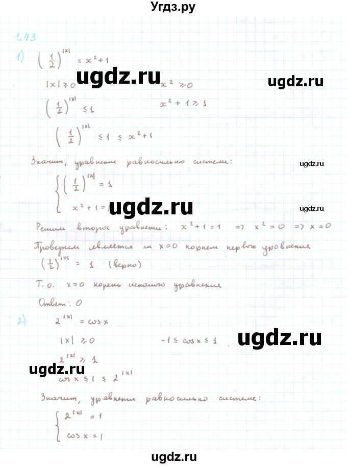 ГДЗ (Решебник) по алгебре 11 класс Мерзляк А.Г. / параграф 1 / 1.43