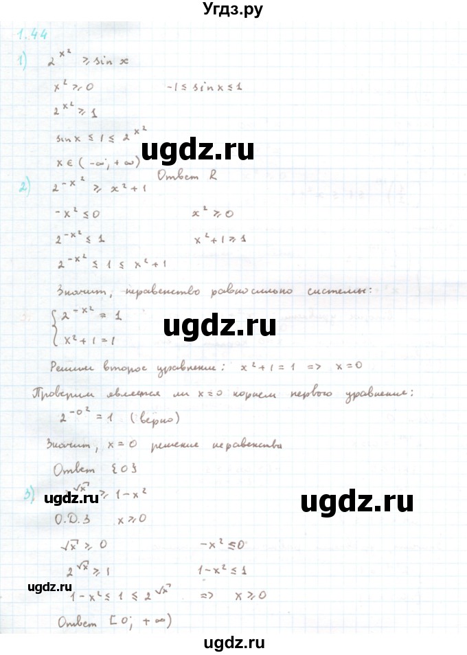 ГДЗ (Решебник) по алгебре 11 класс Мерзляк А.Г. / параграф 1 / 1.44