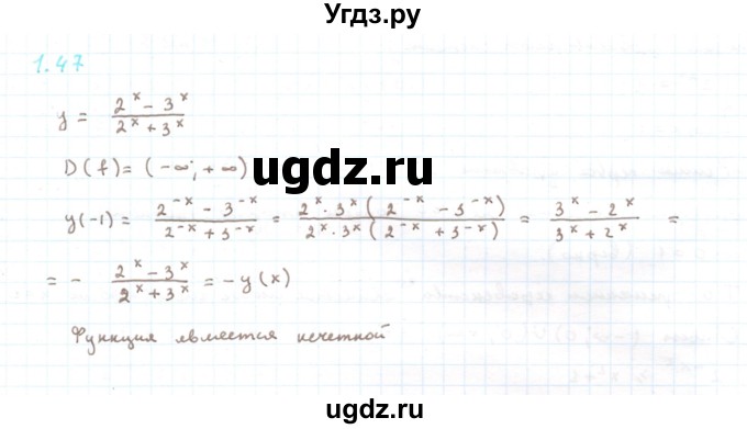 ГДЗ (Решебник) по алгебре 11 класс Мерзляк А.Г. / параграф 1 / 1.47