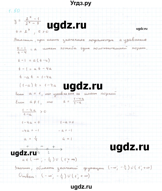 ГДЗ (Решебник) по алгебре 11 класс Мерзляк А.Г. / параграф 1 / 1.50