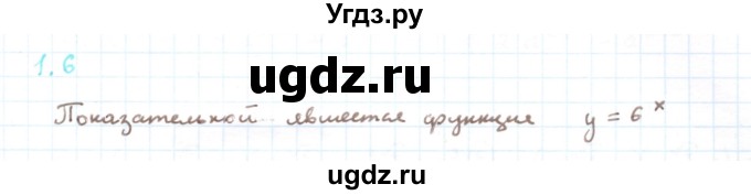 ГДЗ (Решебник) по алгебре 11 класс Мерзляк А.Г. / параграф 1 / 1.6