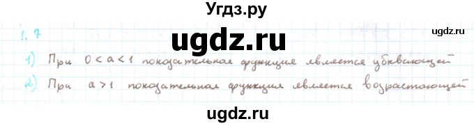 ГДЗ (Решебник) по алгебре 11 класс Мерзляк А.Г. / параграф 1 / 1.7