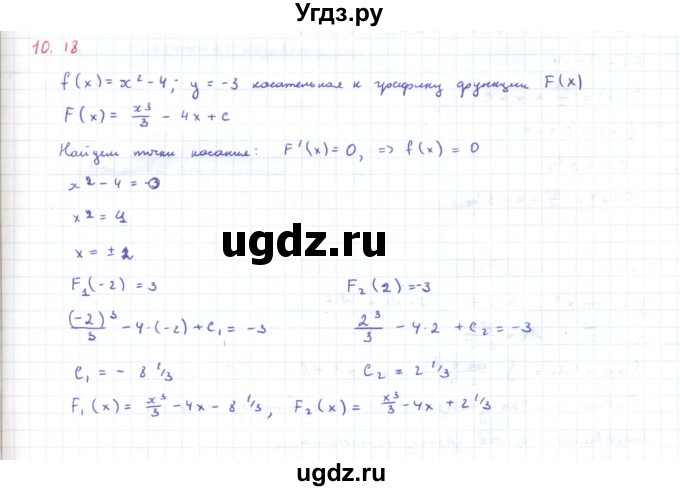 ГДЗ (Решебник) по алгебре 11 класс Мерзляк А.Г. / параграф 10 / 10.18