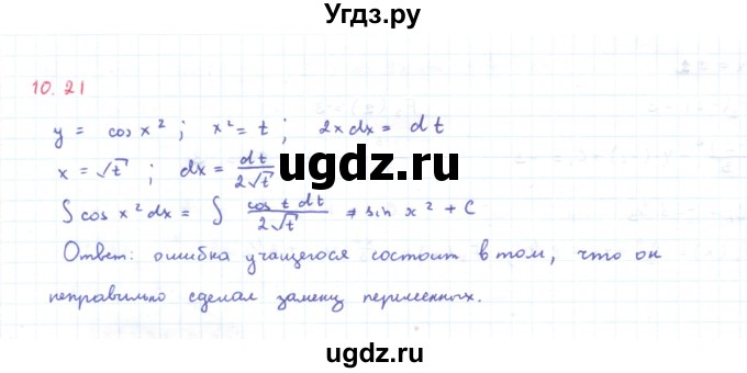 ГДЗ (Решебник) по алгебре 11 класс Мерзляк А.Г. / параграф 10 / 10.21